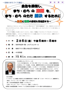 協働のまちづくり講座 [PDF：277KB]