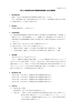 平成27年度京都市会受付業務委託業者選定に係る応募要領(PDF形式