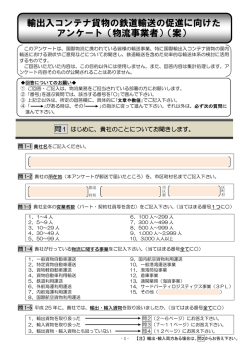 （物流事業者）（案）