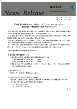 電話お願い手帳 - NTT東日本