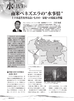 記事はこちらです。 - グローバルウォータージャパンは世界の水と環境
