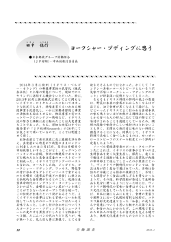 ヨークシャー・プディングに思う
