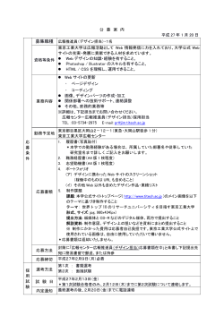 公 募 案 内 平成 27 年 1 月 20 日 応 募 条 件 資格等条件 東京工業大学