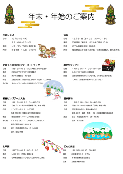 年末 年末・ ・年始のご案内 年始のご案内 年始のご案内