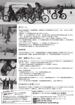 参加者は競技規則 ・ 大会運営規則 ・ 会場使用上の注意事項を守るとともに