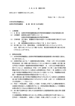 公告 - 核融合科学研究所
