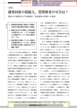 調査同席の相続人、質問検査の可否は？