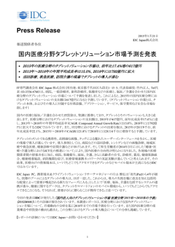 IDC Japan