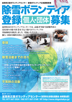 （個人・団体）の募集 - 滋賀県社会福祉協議会