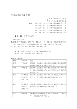 (参考)日本学術会議会則第34条（PDF形式：105KB）