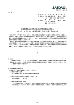新株予約権 - サン電子