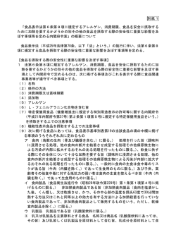 別紙 1 - 消費者庁