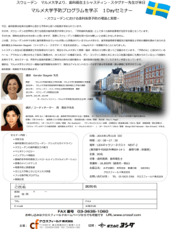 マルメ大学予防プログラムを学ぶ 1Dayセミナー