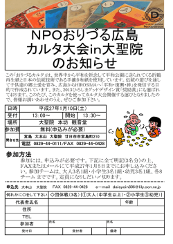 詳細へ - NPOおりづる広島