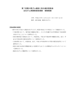 視察概要（PDF形式、35KB）
