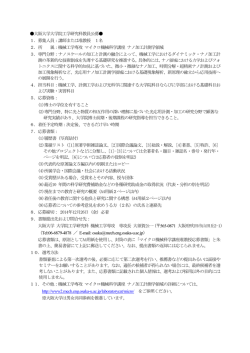 公募PDF - 大阪大学工学部/大学院工学研究科