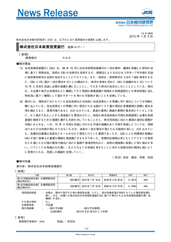 日本政策投資銀行 - 日本格付研究所