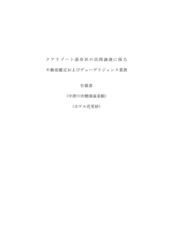 業務仕様書 - 中津川市