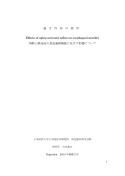 論文要旨 - 日本医科大学