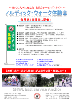 詳細はコチラ - 静岡県ノルディック・ウォーク連盟