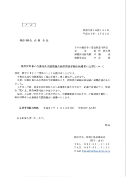 別紙 - 日本公認会計士協会 神奈川県会