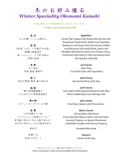 冬 の お 好 み 懐 石