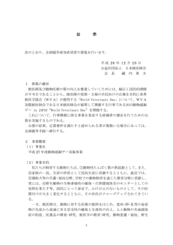 公示 - 畜産情報ネットワーク