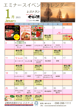 1月のイベントカレンダーを公開！日替りランチや和み風呂の情報も
