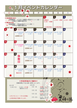 1 月イベントカレンダー 1 月イベントカレンダー