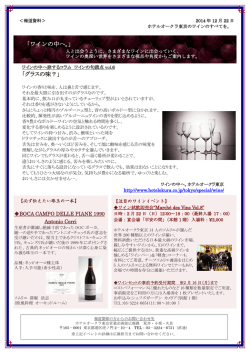ワインの中へ旅するコラム＆耳よりワイン情報Vol.6