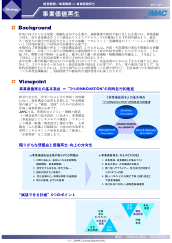 事業価値再生 - 日本能率協会コンサルティング