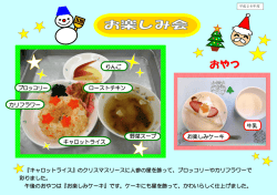 行事食 （PDF：888KB）