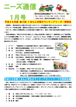 ボランティアニーズ通信1月号 [PDF]