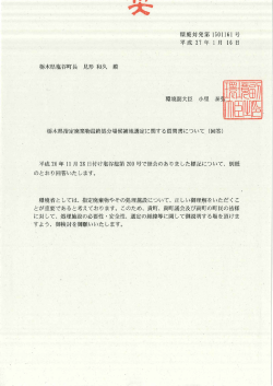 町への回答書