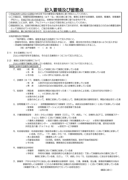 記入要領及び留意点