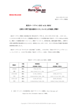 DOWNLOAD - 東京オートサロン