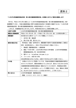 資料2 素案に対する意見募集