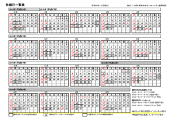 休館日一覧表 - 調布市文化・コミュニティ振興財団