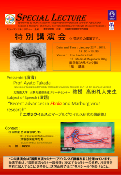 『Recent advances in Ebola and Marburg virus research』を開催します