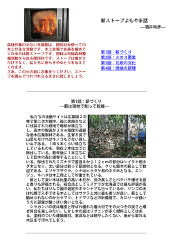 DIY Stove - 北海道森林ボランティア協会