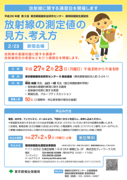 新宿会場 - 東京都