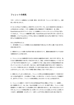 Ferret disease訳文