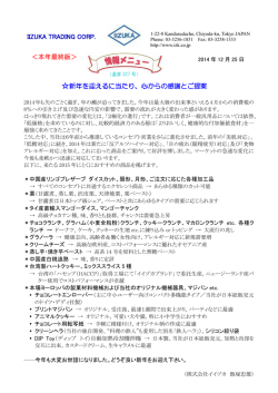 IIZUKA TRADING CORP. 新年を迎えるに当たり、心からの