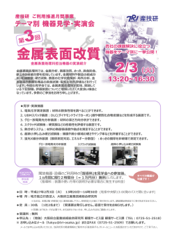 印刷用PDFはこちら - 大阪府立産業技術総合研究所