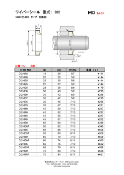 ワイパーシール 型式：DI2 (DKI タイプ互換品