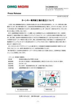 ターンキー専用新工場の設立について（PDF:184 kB）