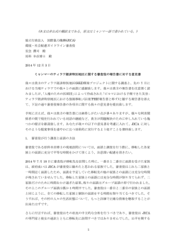 調査報告書に対する当事者からの意見書（PDF/472KB）