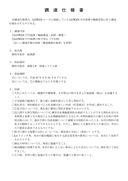調 達 仕 様 書