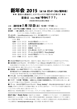 案内 - 日本エスペラント学会