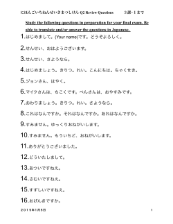 日本語一年生期末試験 Q2 Review